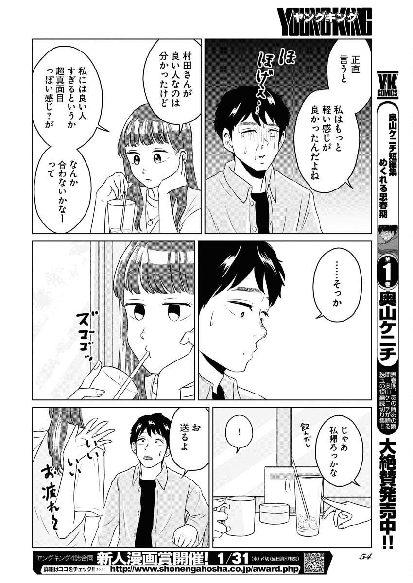 One Night - Morning Chapter 80 18ページ