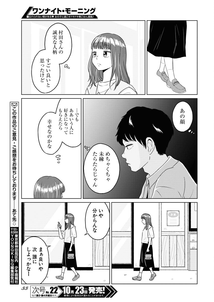 One Night - Morning Chapter 80 19ページ