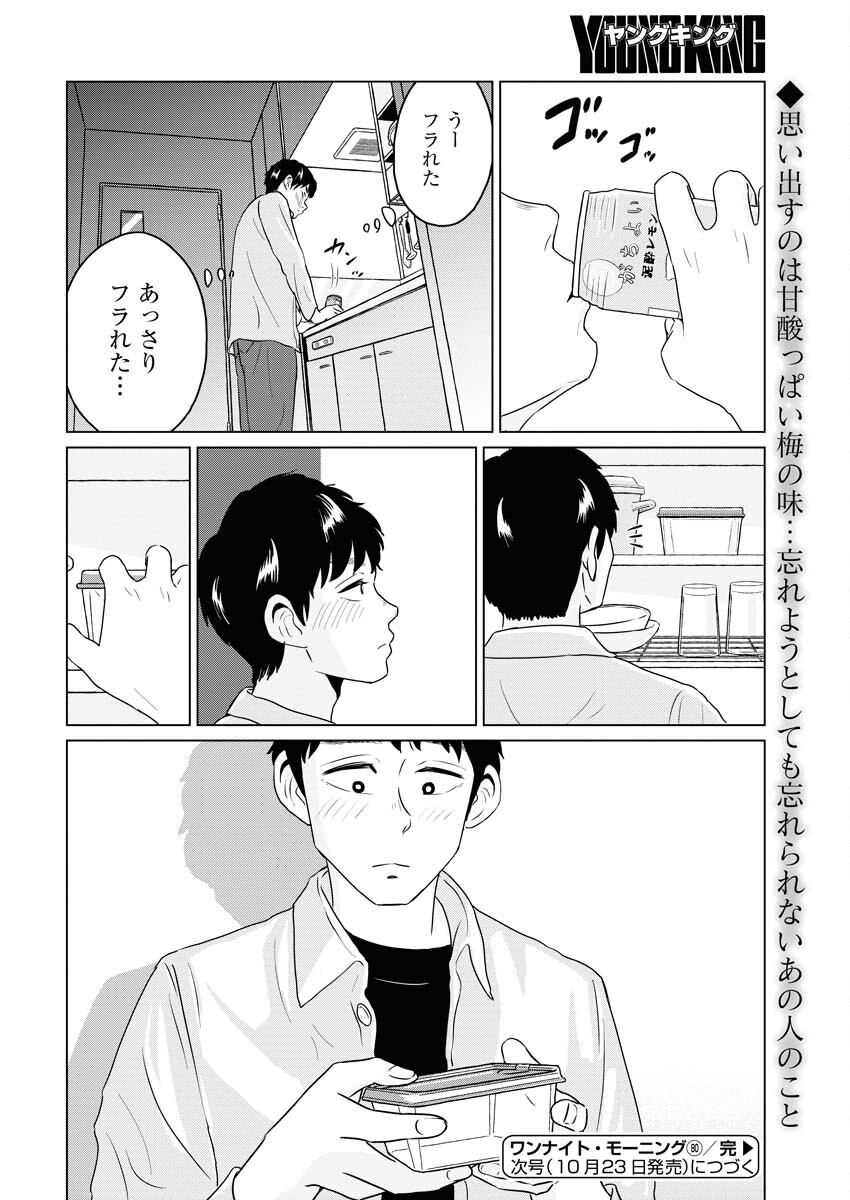 One Night - Morning Chapter 80 20ページ