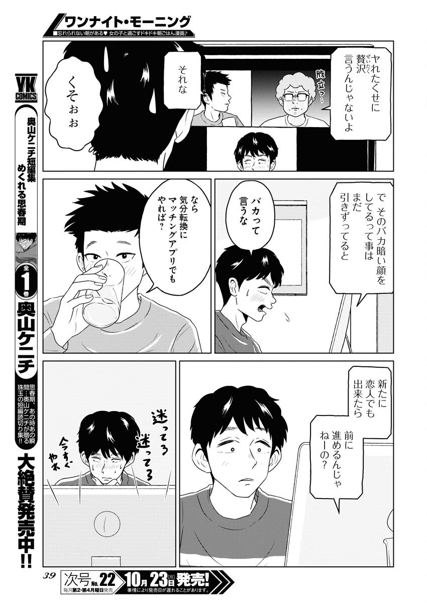 One Night - Morning Chapter 80 3ページ