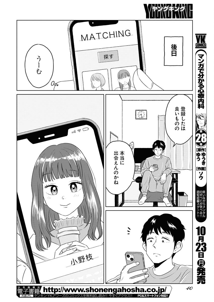 One Night - Morning Chapter 80 4ページ