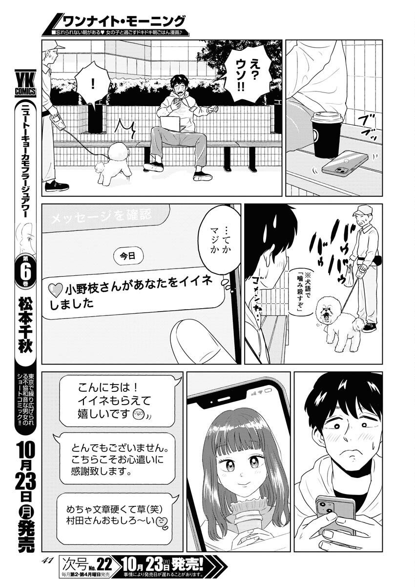 One Night - Morning Chapter 80 5ページ