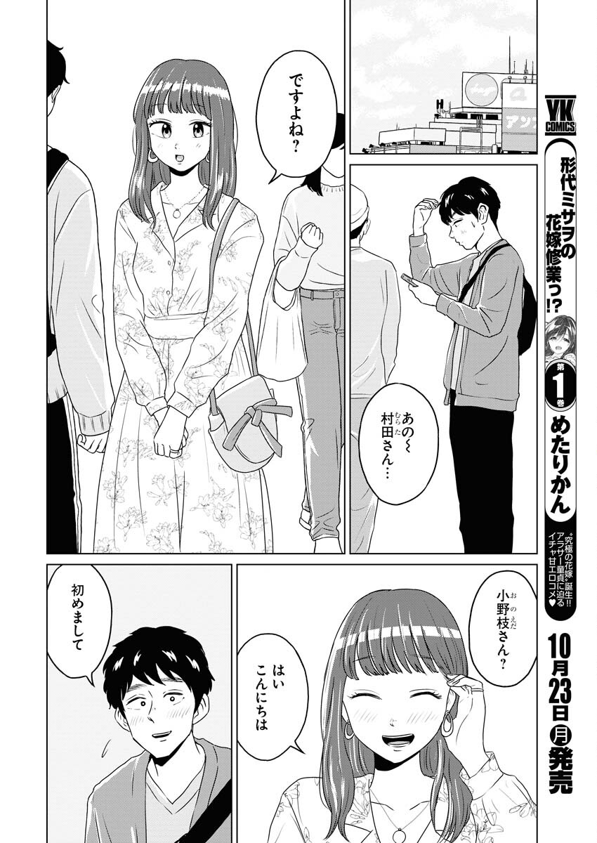 One Night - Morning Chapter 80 6ページ
