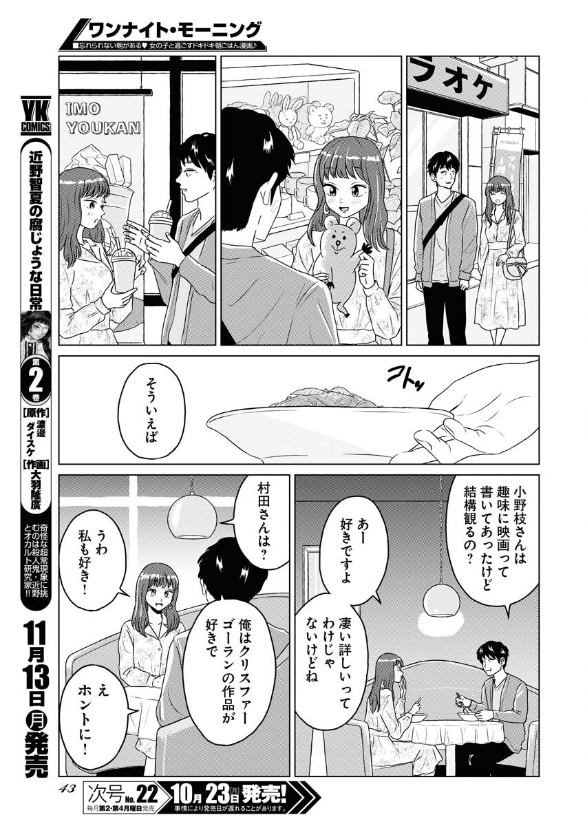 One Night - Morning Chapter 80 7ページ
