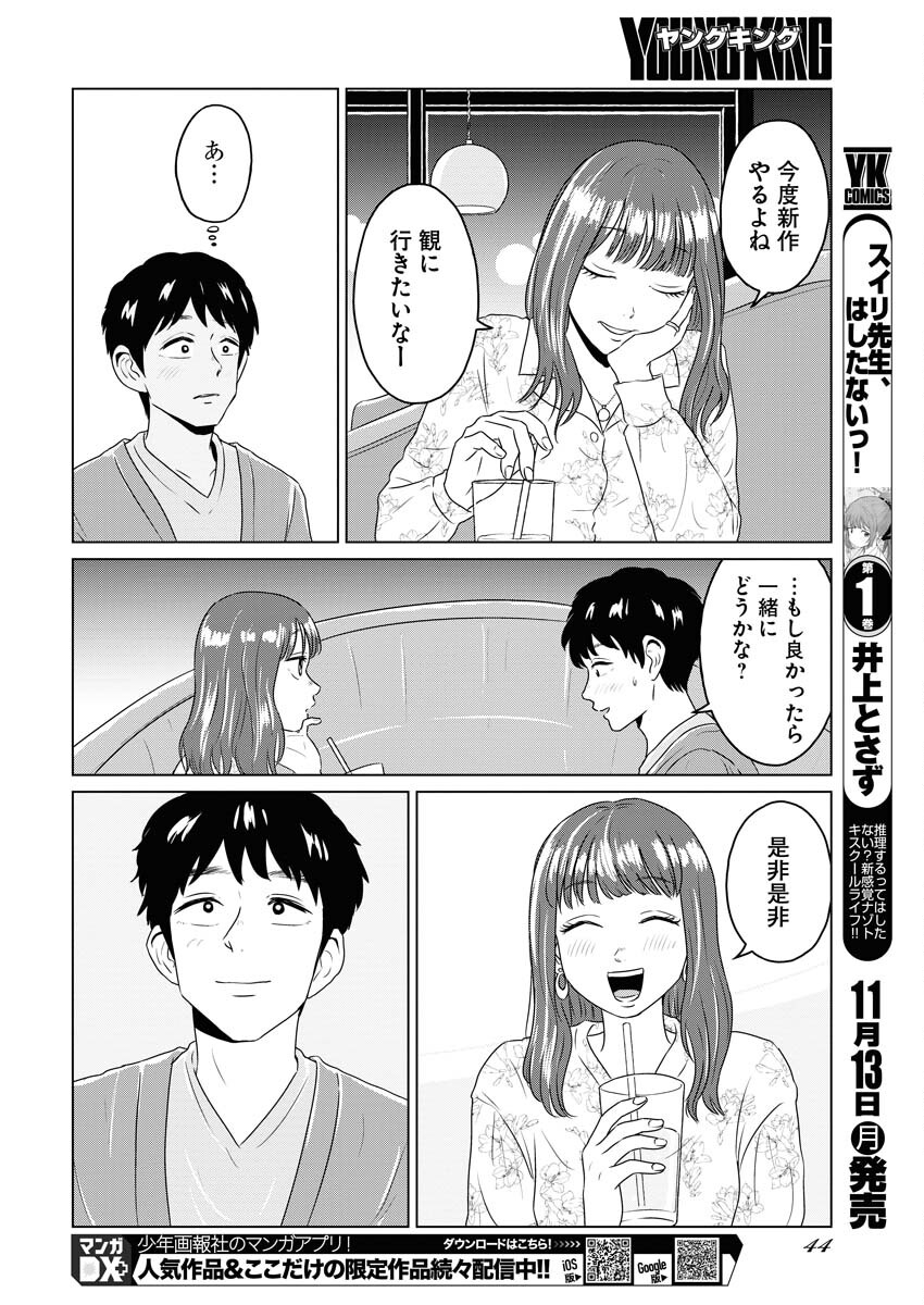 One Night - Morning Chapter 80 8ページ