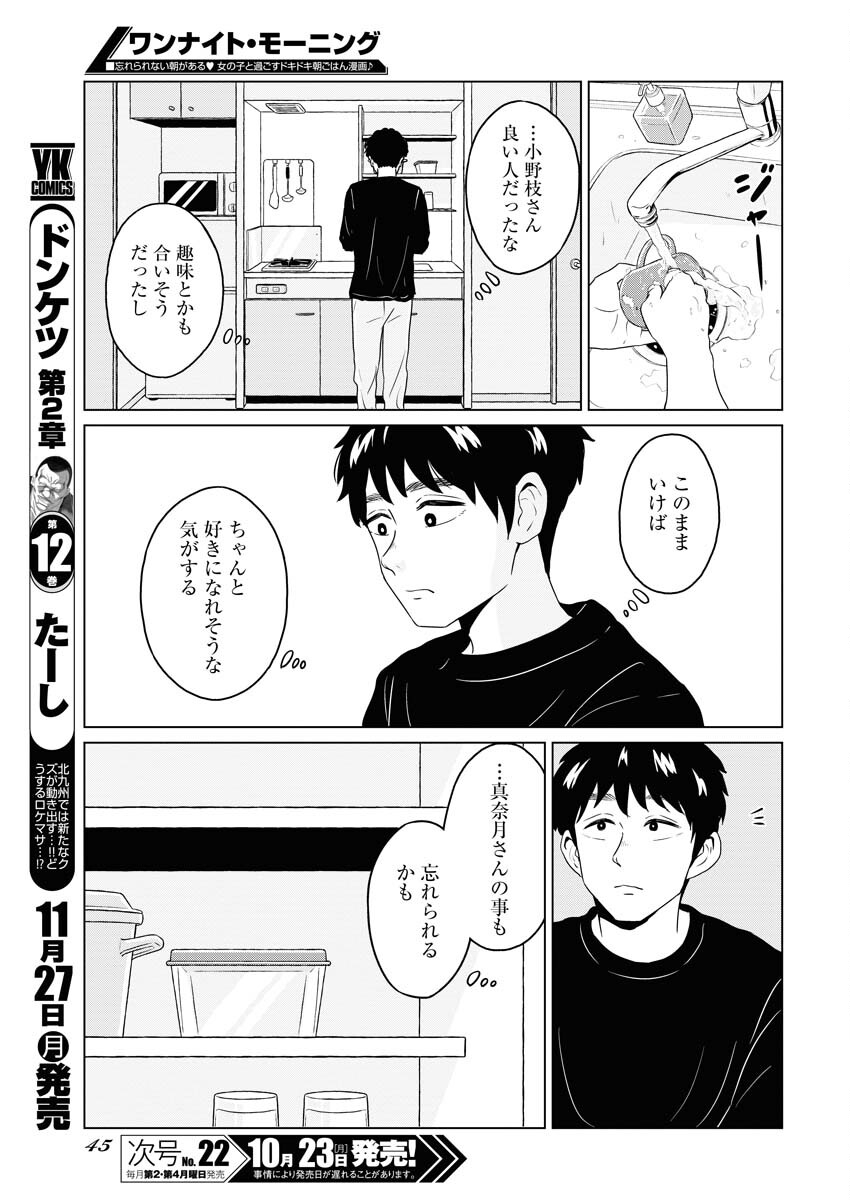 One Night - Morning Chapter 80 9ページ