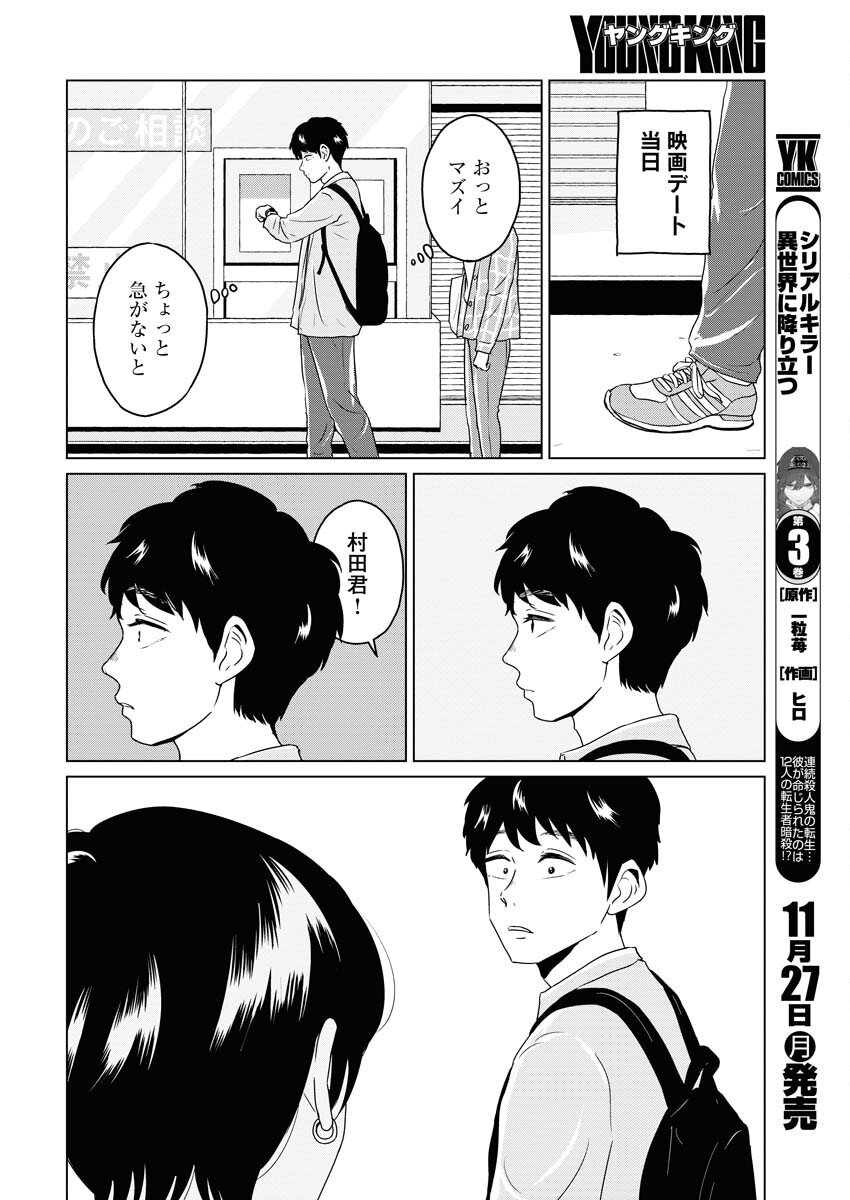 One Night - Morning Chapter 80 10ページ