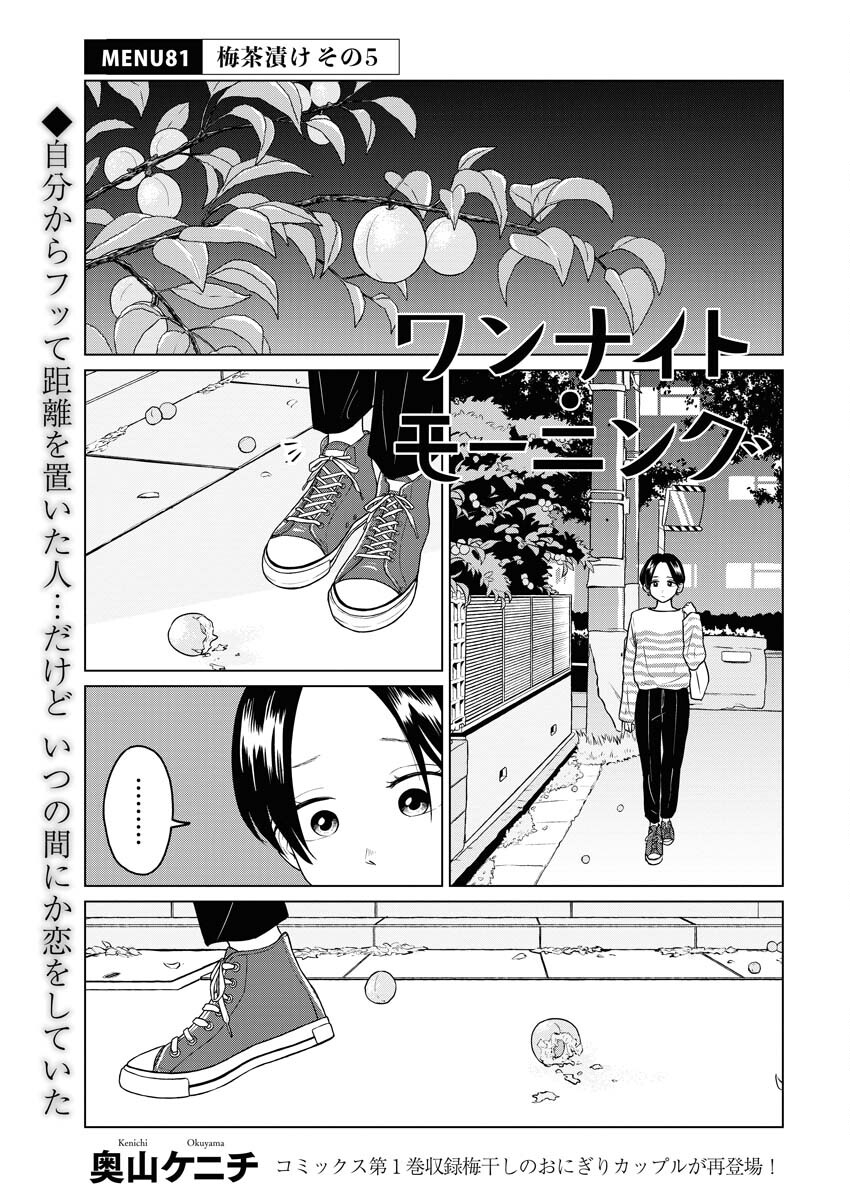 One Night - Morning Chapter 81 1ページ