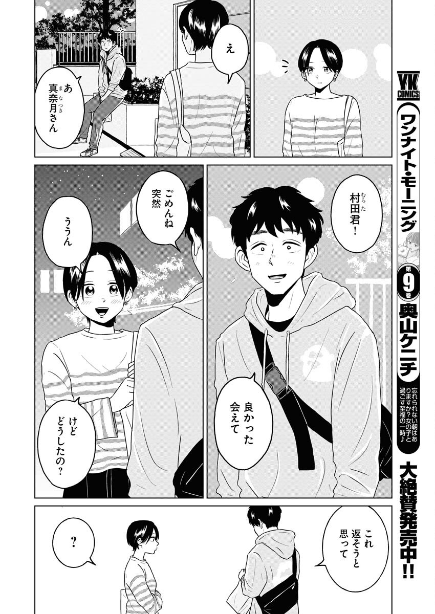 One Night - Morning Chapter 81 2ページ