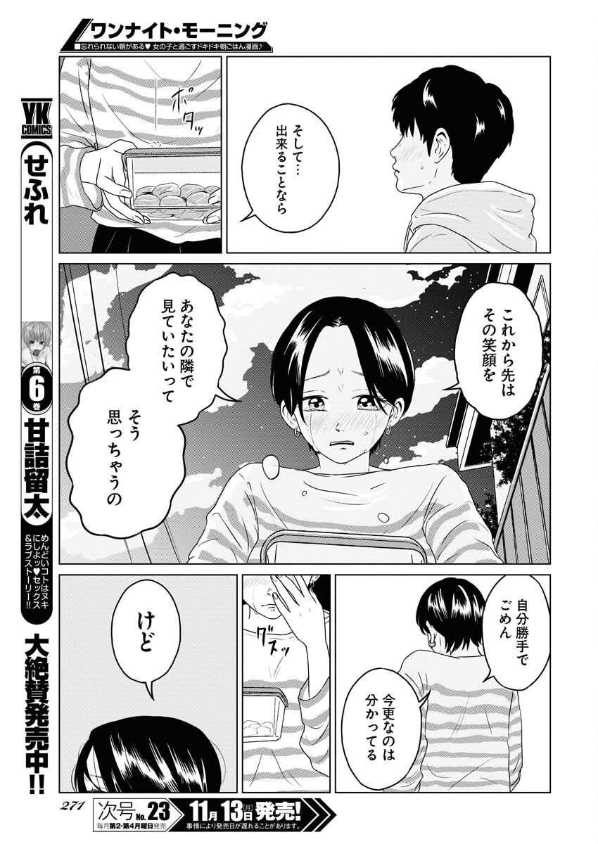 One Night - Morning Chapter 81 11ページ