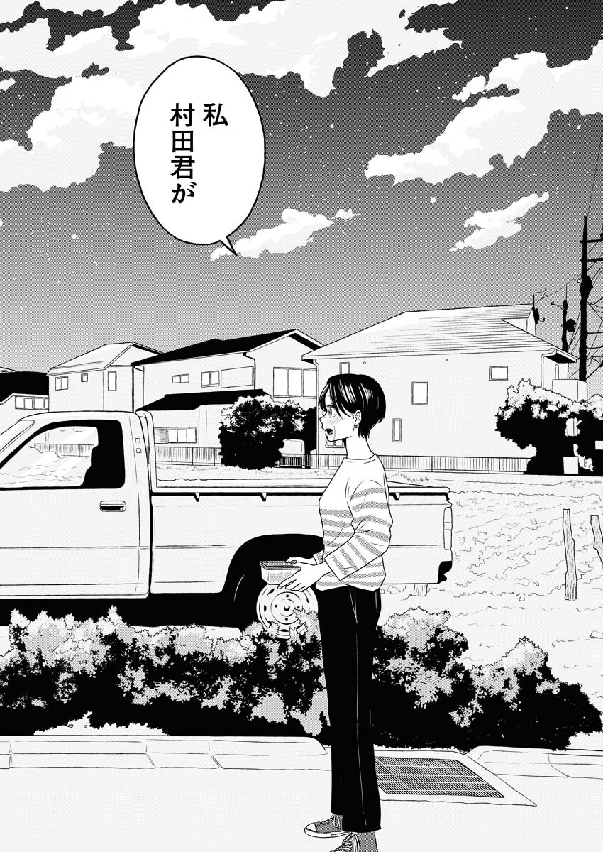 One Night - Morning Chapter 81 12ページ