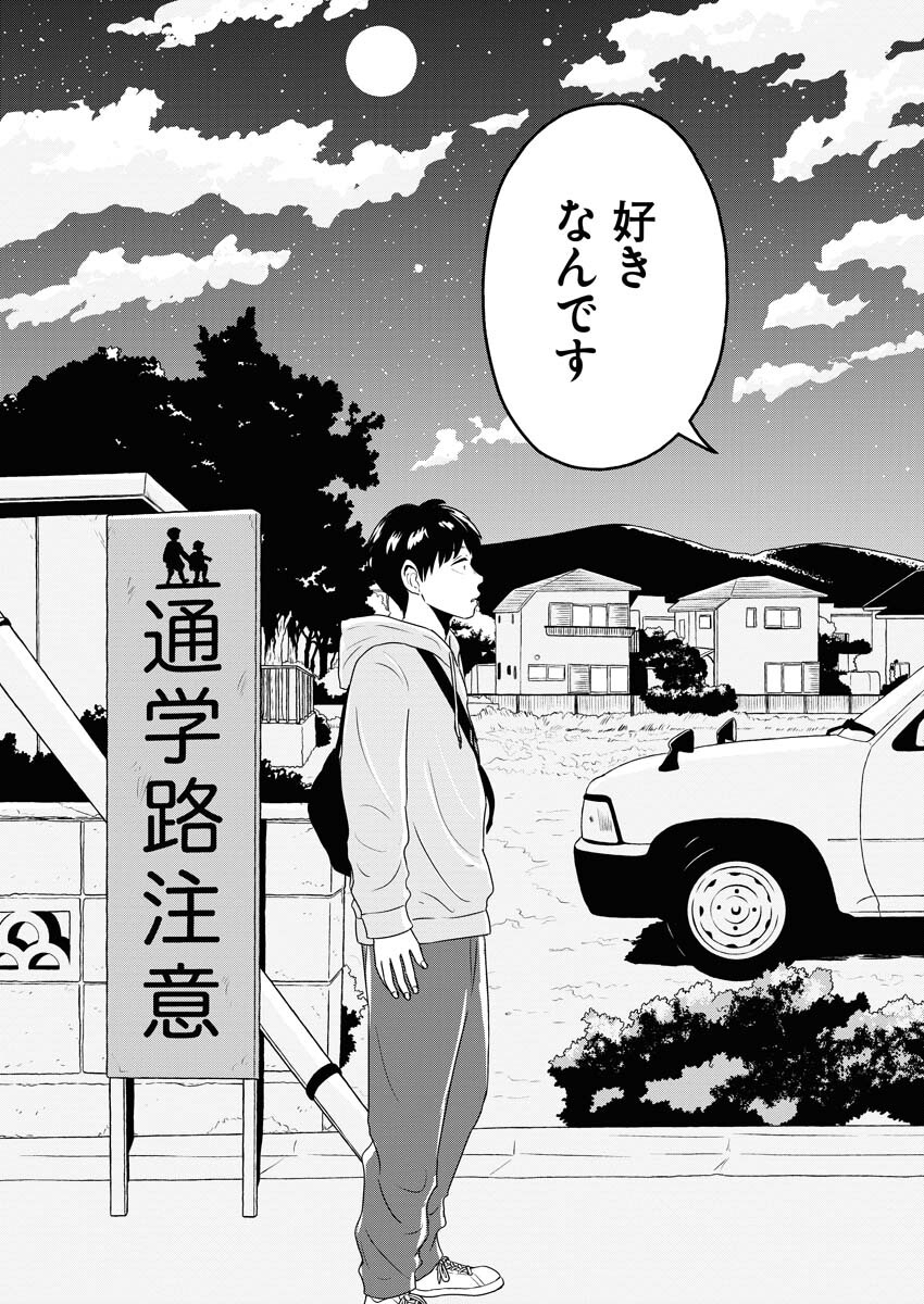 One Night - Morning Chapter 81 13ページ