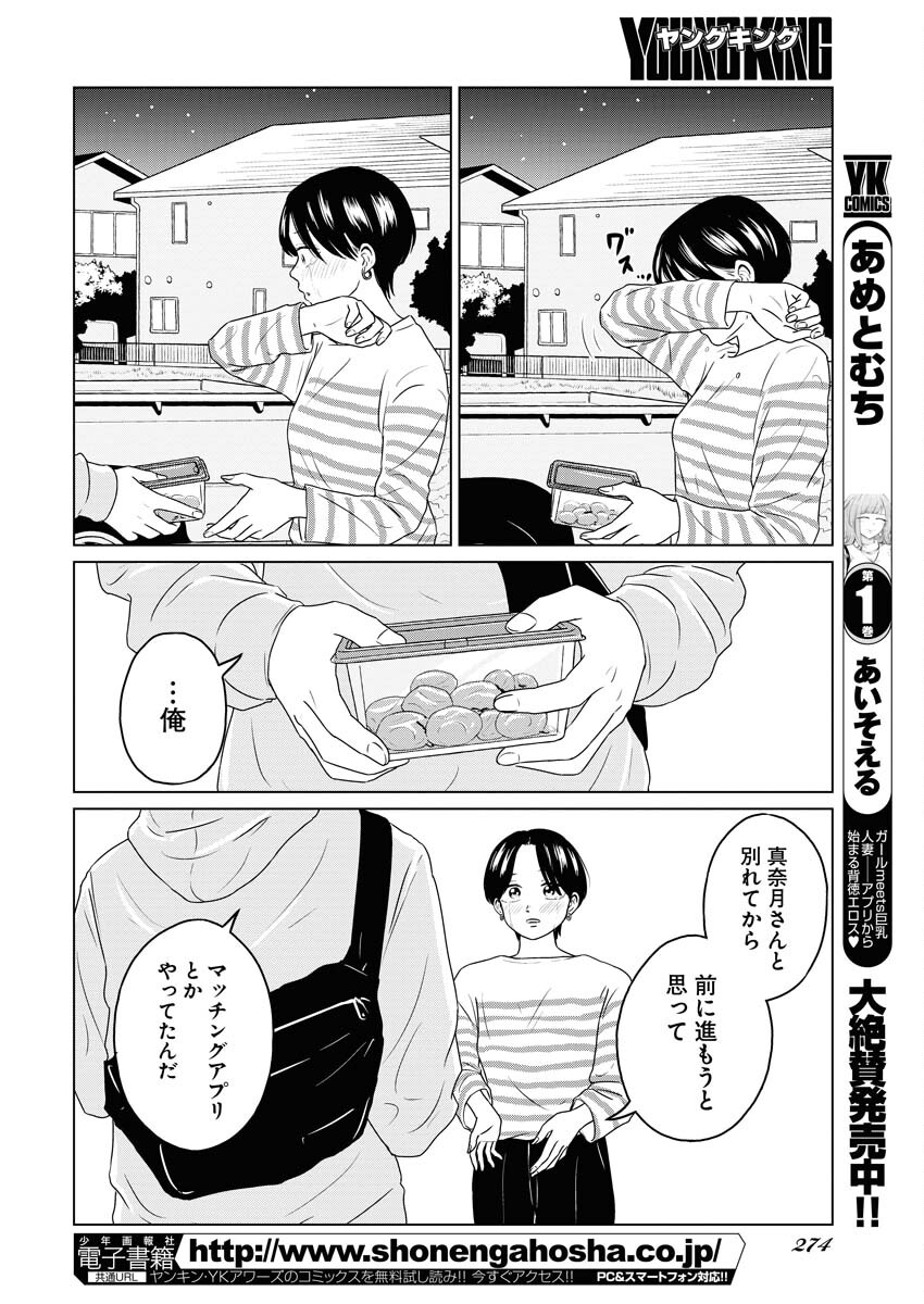 One Night - Morning Chapter 81 14ページ