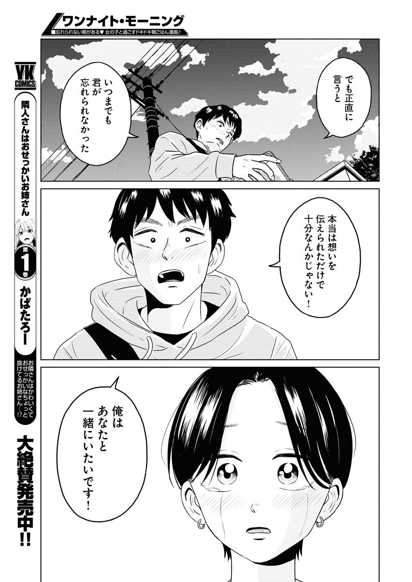 One Night - Morning Chapter 81 15ページ