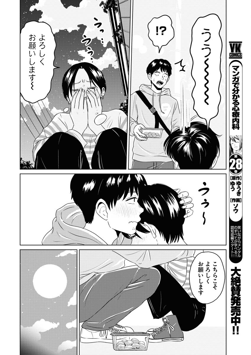 One Night - Morning Chapter 81 16ページ