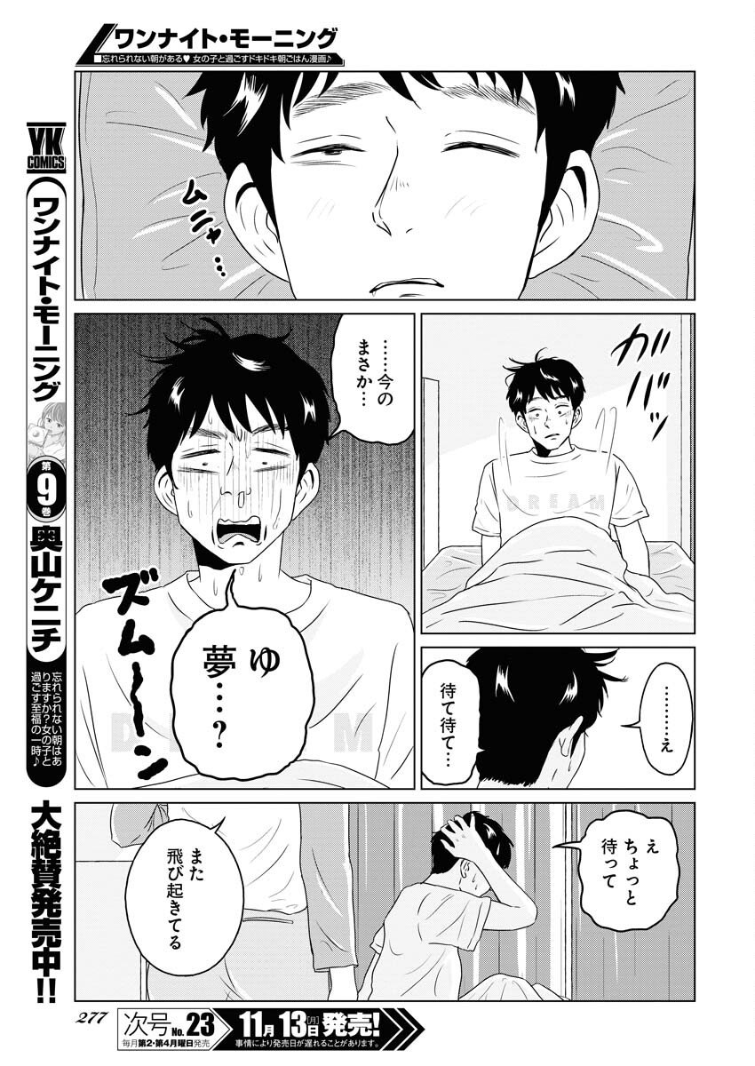 One Night - Morning Chapter 81 17ページ