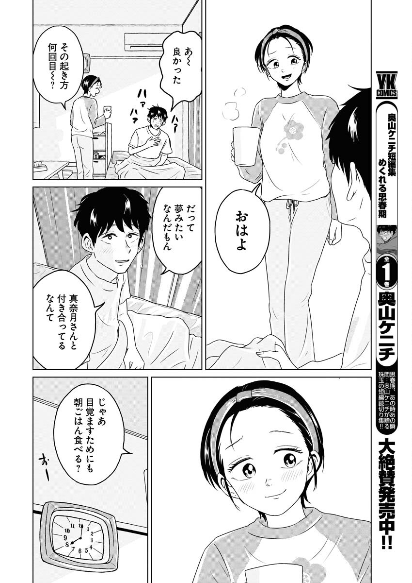 One Night - Morning Chapter 81 18ページ