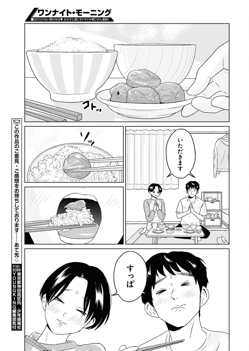 One Night - Morning Chapter 81 19ページ