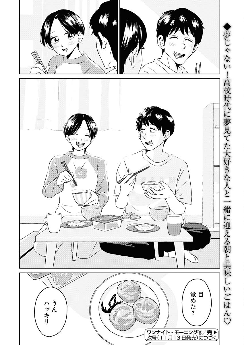 One Night - Morning Chapter 81 20ページ