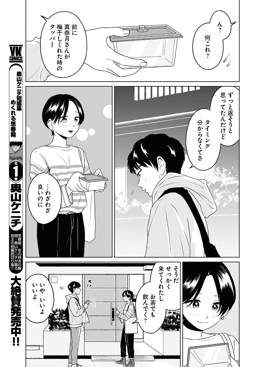 One Night - Morning Chapter 81 3ページ
