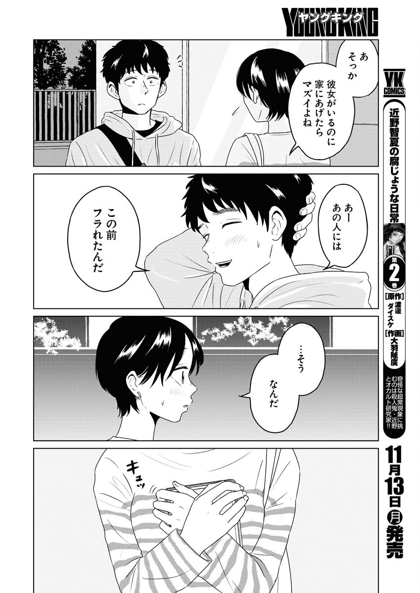 One Night - Morning Chapter 81 4ページ