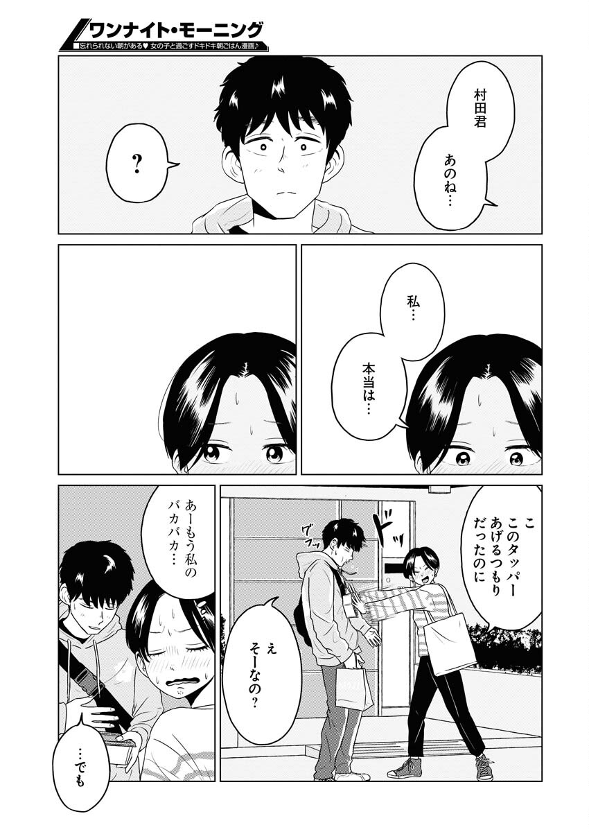 One Night - Morning Chapter 81 5ページ