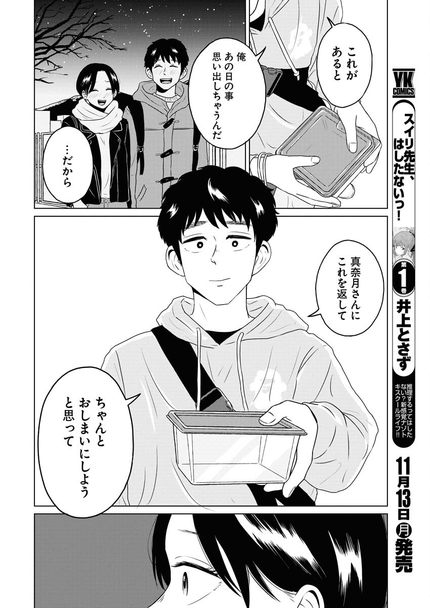 One Night - Morning Chapter 81 6ページ