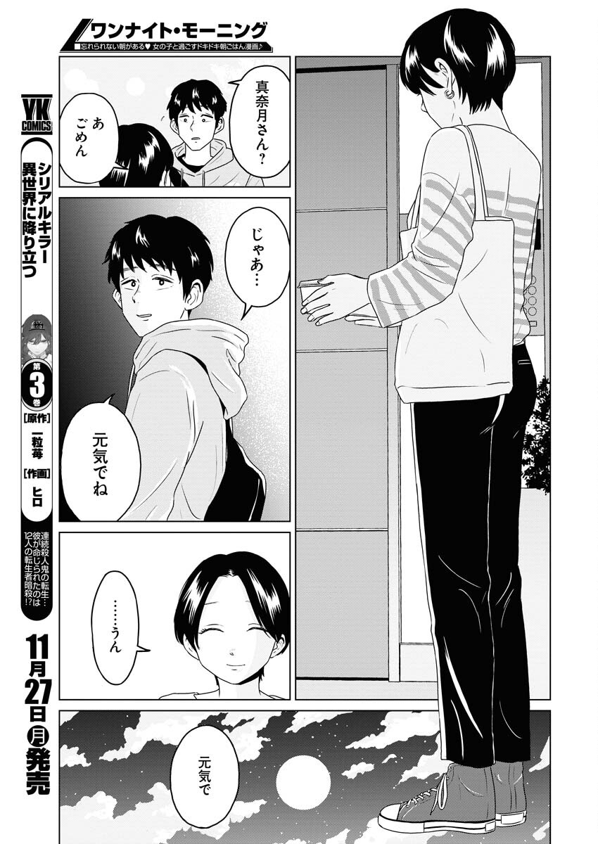 One Night - Morning Chapter 81 7ページ