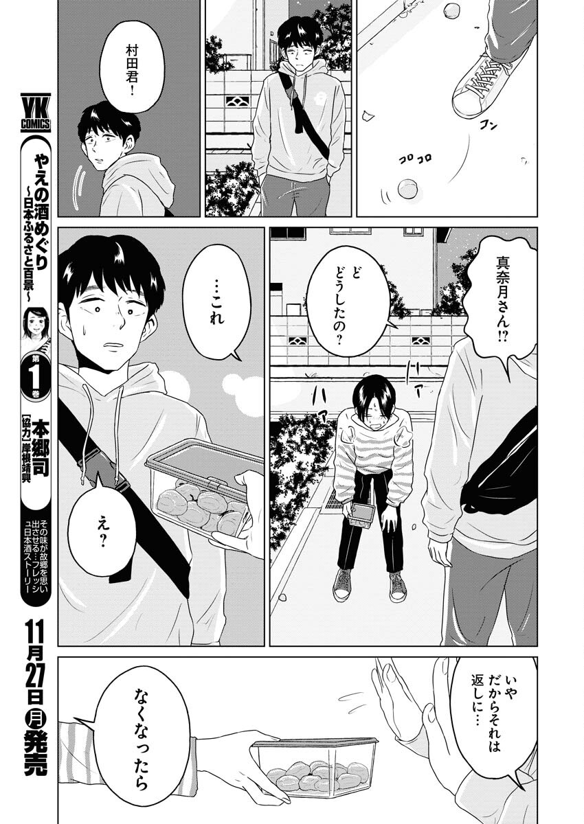 One Night - Morning Chapter 81 9ページ