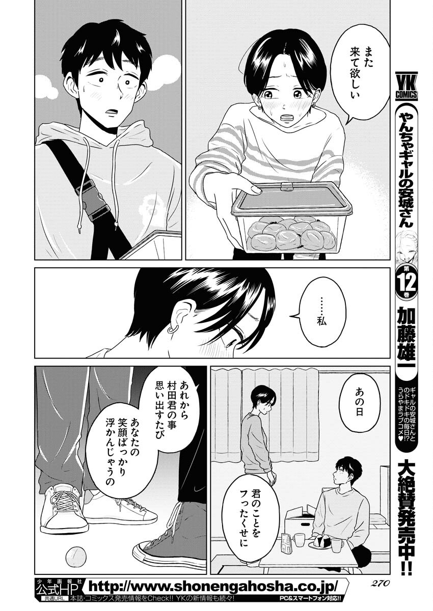 One Night - Morning Chapter 81 10ページ