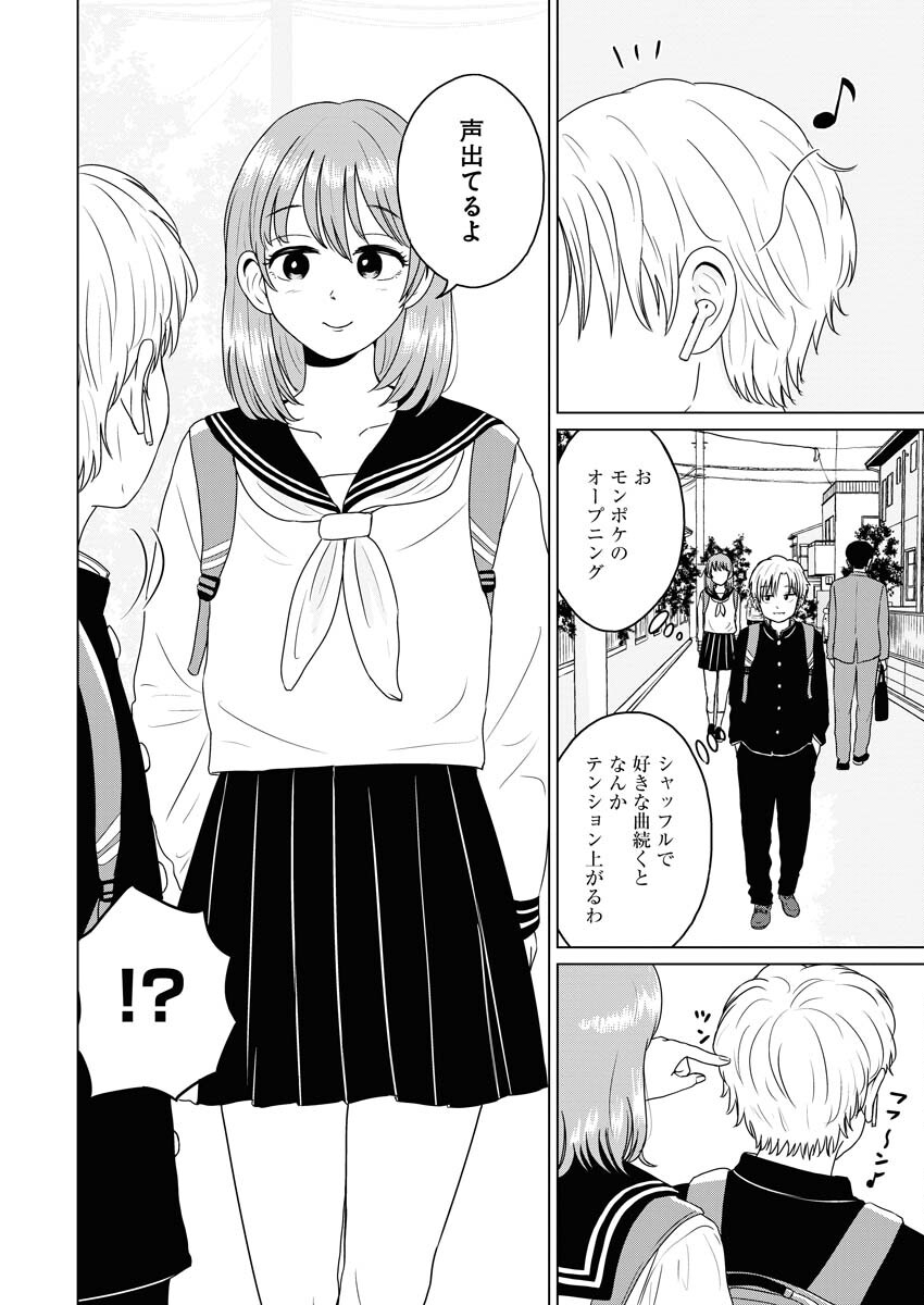 One Night - Morning Chapter 82 2ページ