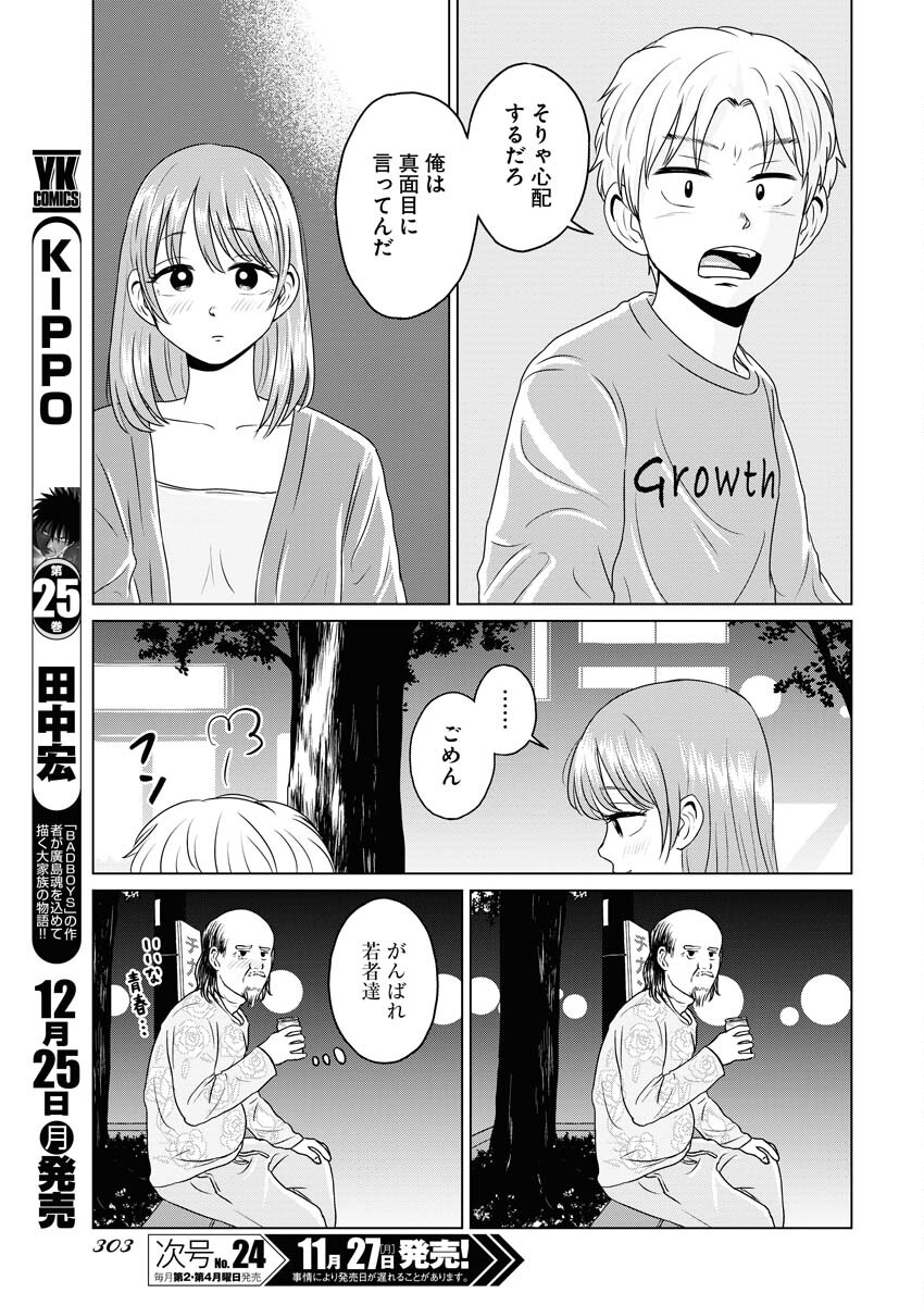 One Night - Morning Chapter 82 11ページ
