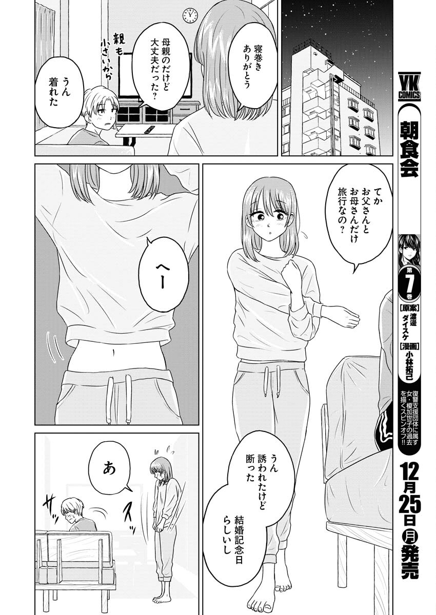 One Night - Morning Chapter 82 12ページ