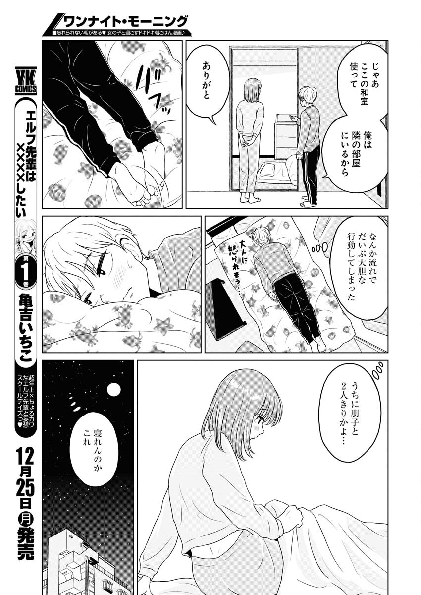 One Night - Morning Chapter 82 13ページ
