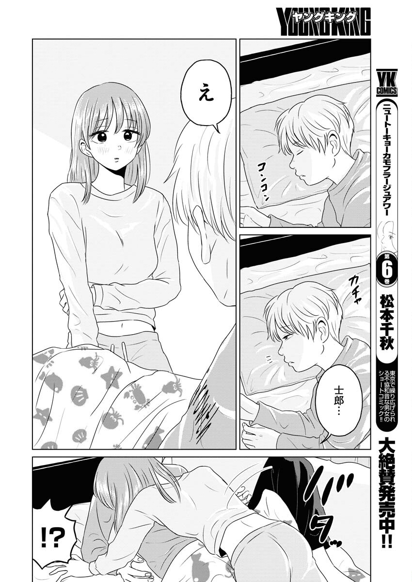 One Night - Morning Chapter 82 14ページ