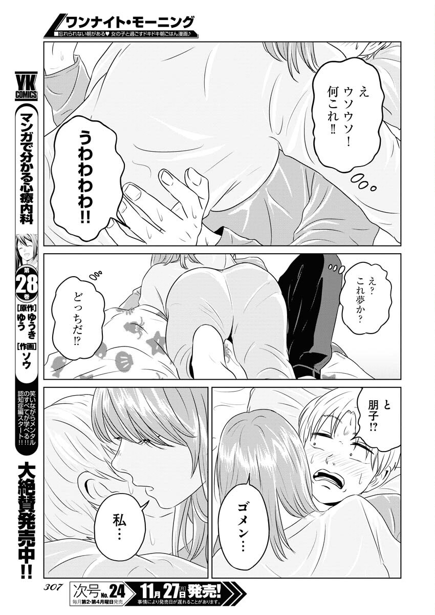 One Night - Morning Chapter 82 15ページ