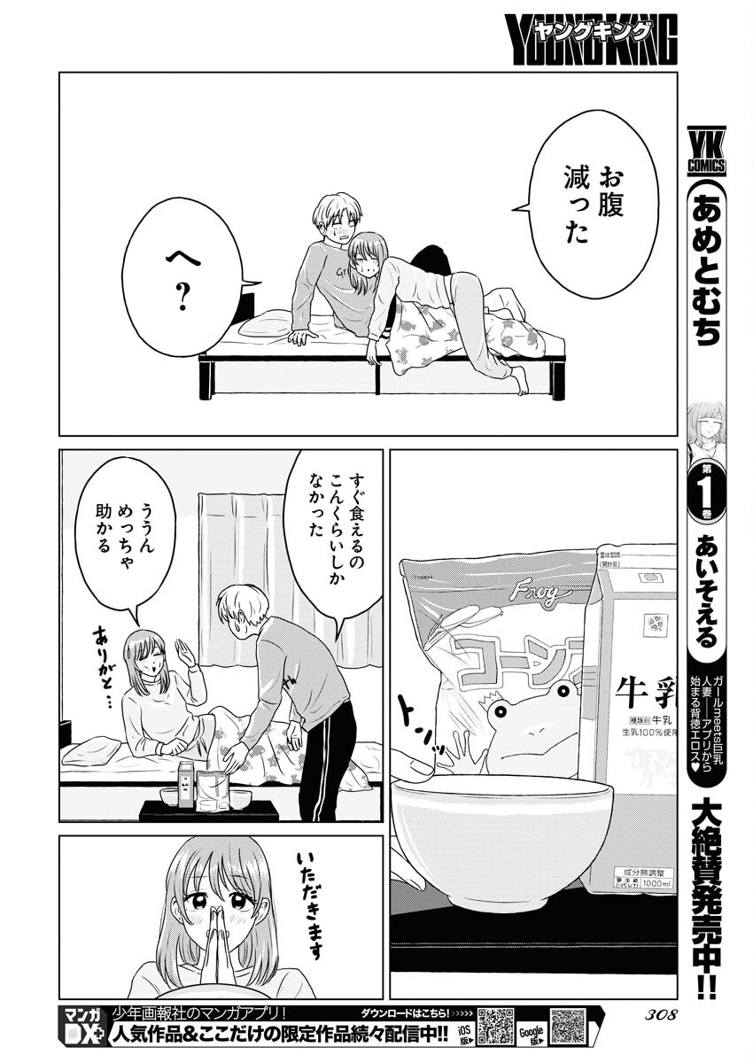 One Night - Morning Chapter 82 16ページ