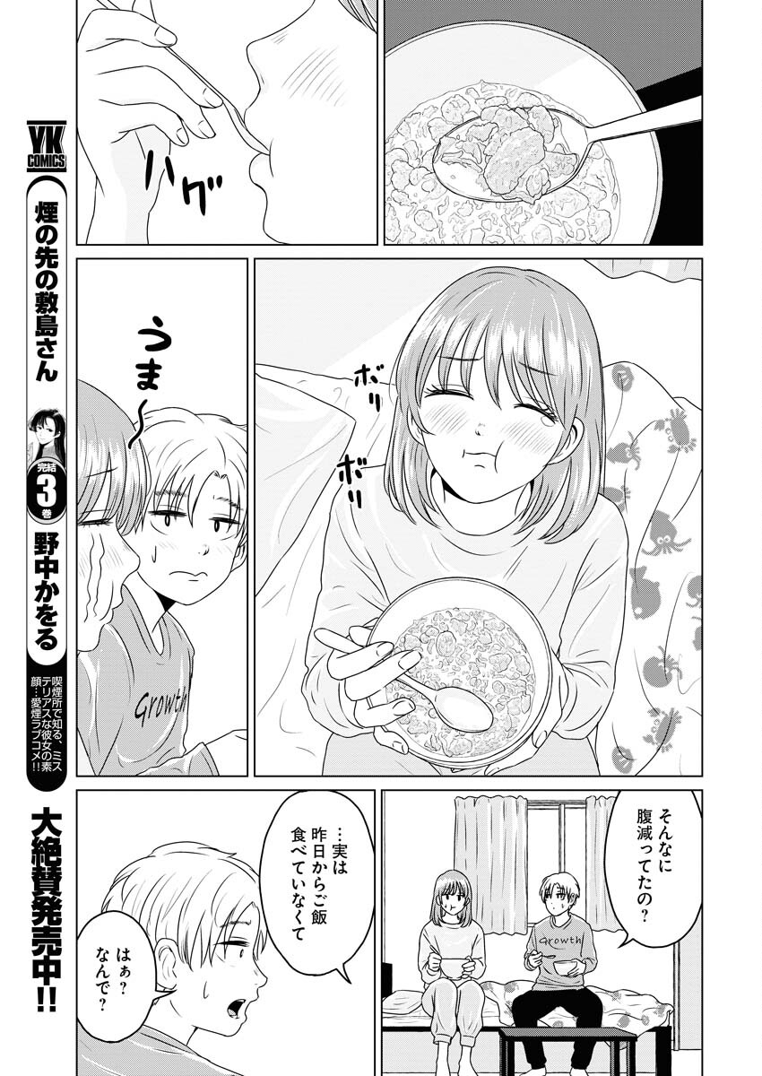 One Night - Morning Chapter 82 17ページ