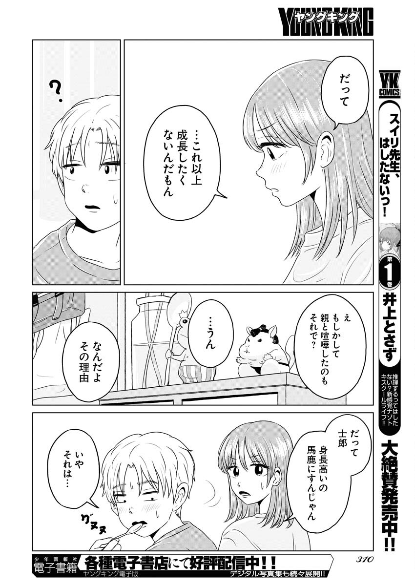 One Night - Morning Chapter 82 18ページ