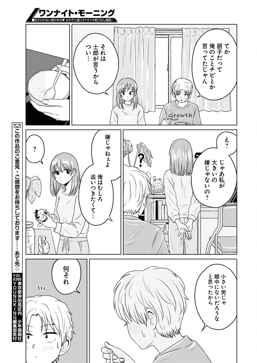 One Night - Morning Chapter 82 19ページ