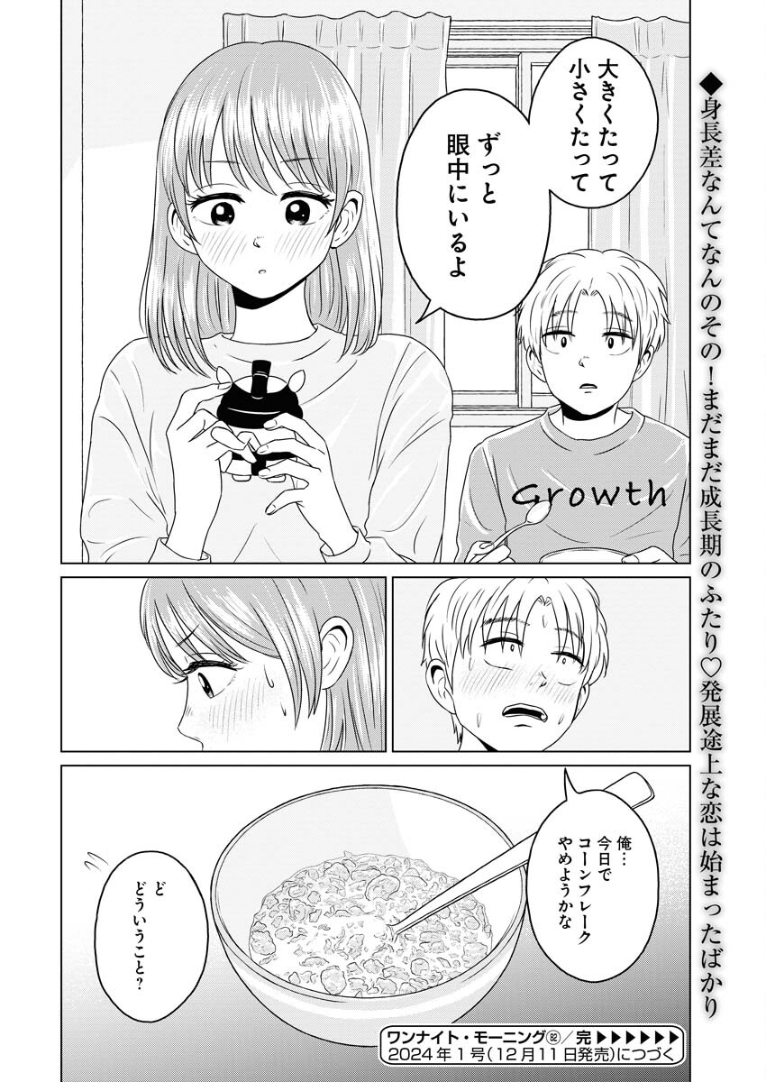 One Night - Morning Chapter 82 20ページ