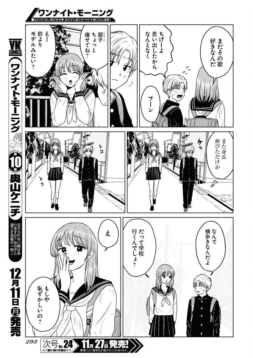 One Night - Morning Chapter 82 3ページ
