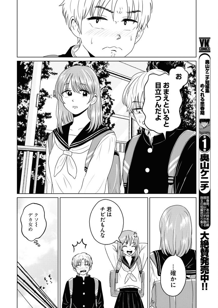 One Night - Morning Chapter 82 4ページ