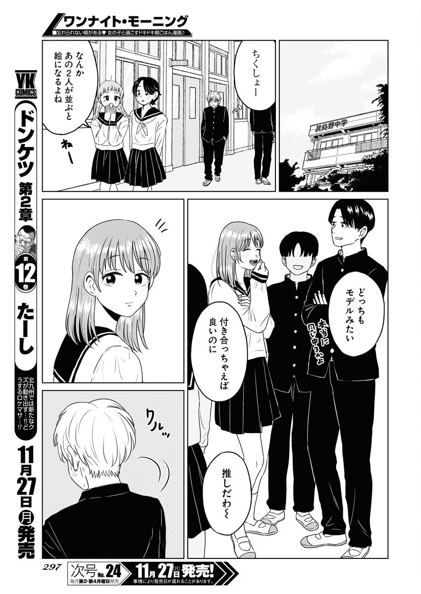 One Night - Morning Chapter 82 5ページ
