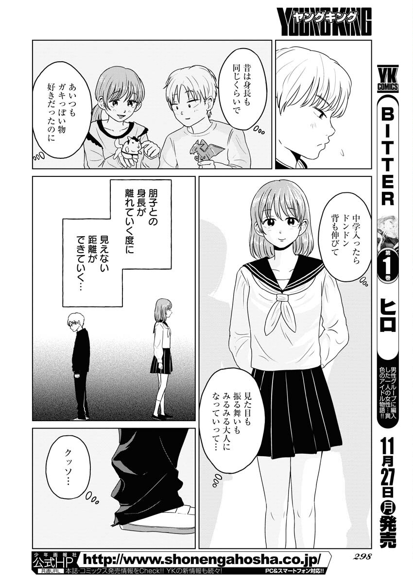 One Night - Morning Chapter 82 6ページ