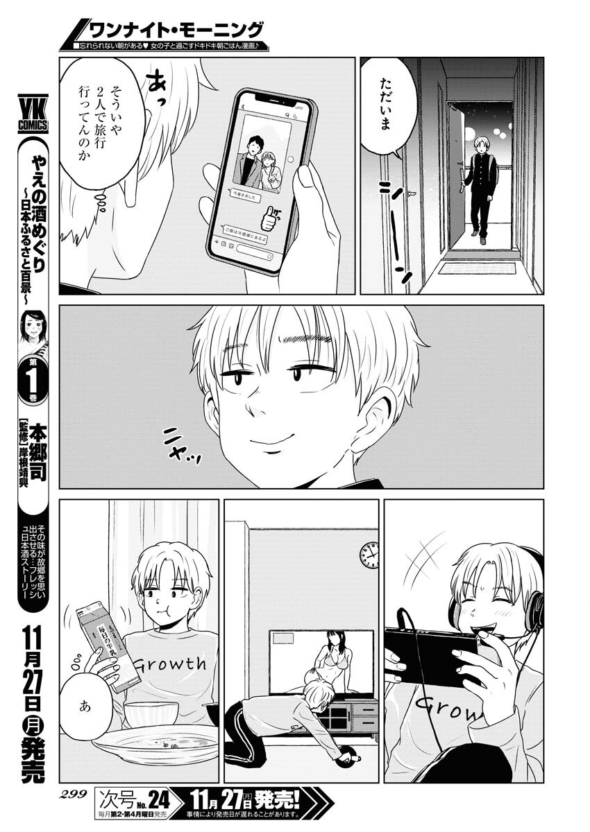 One Night - Morning Chapter 82 7ページ