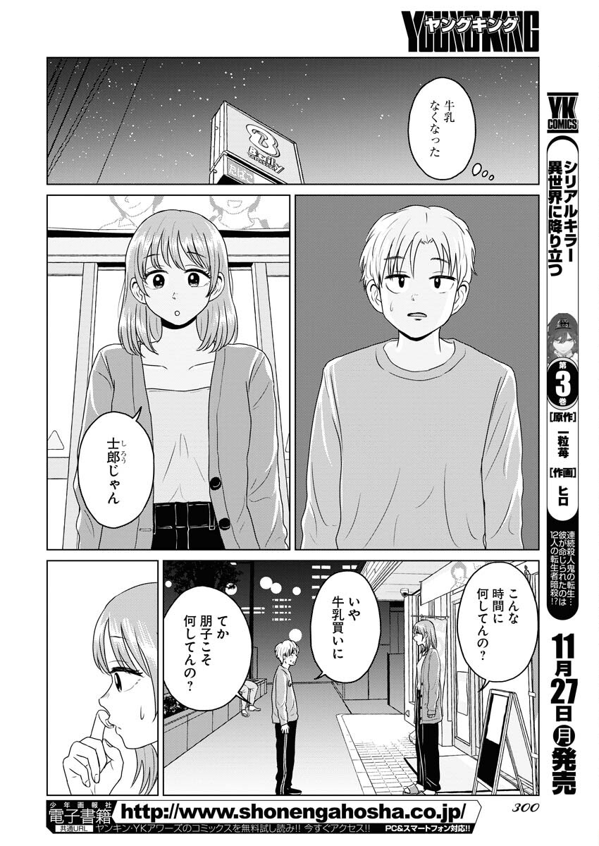 One Night - Morning Chapter 82 8ページ