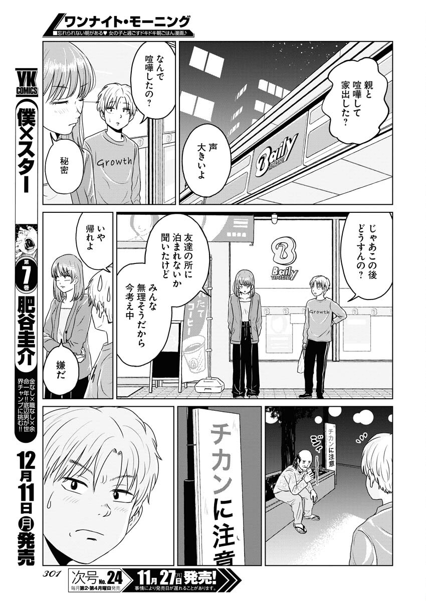 One Night - Morning Chapter 82 9ページ