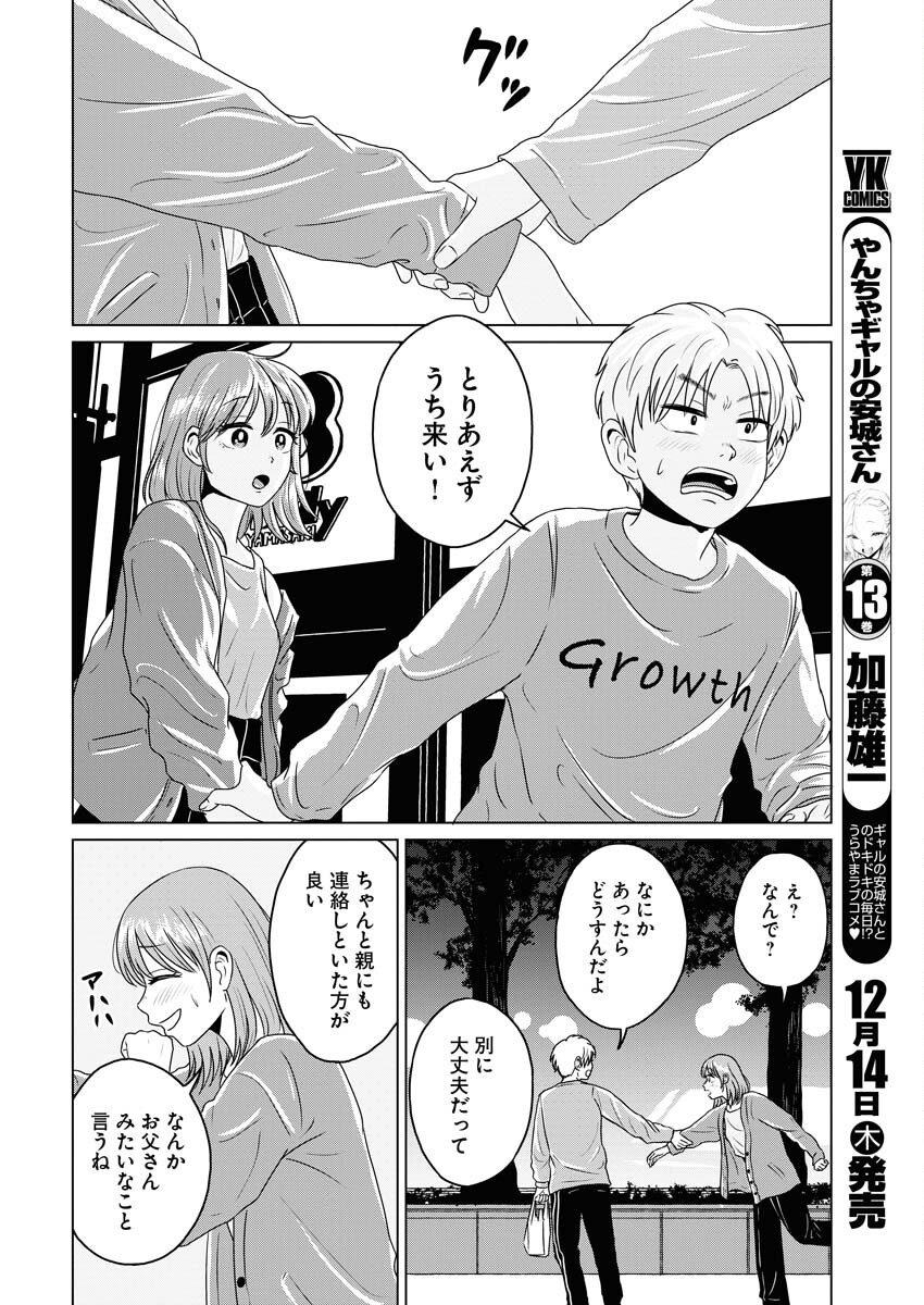 One Night - Morning Chapter 82 10ページ