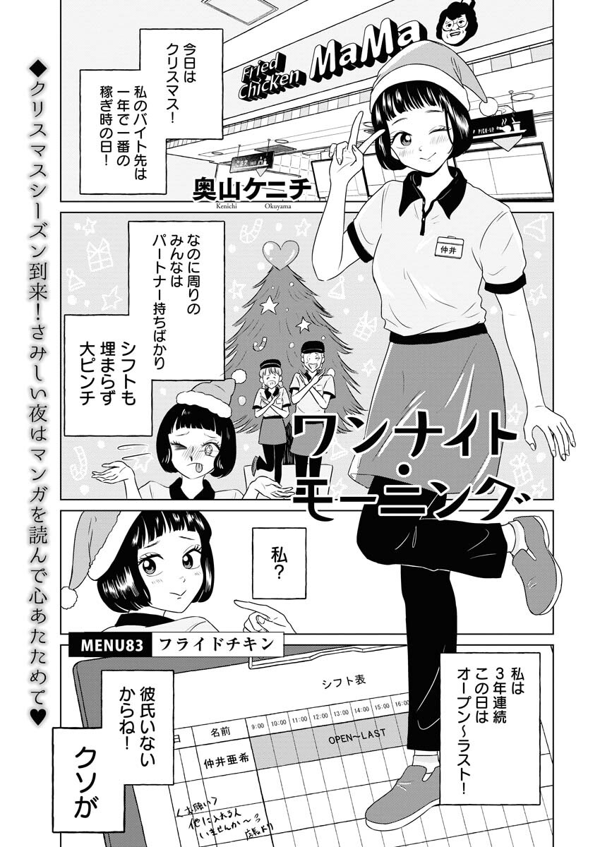 One Night - Morning Chapter 83 1ページ